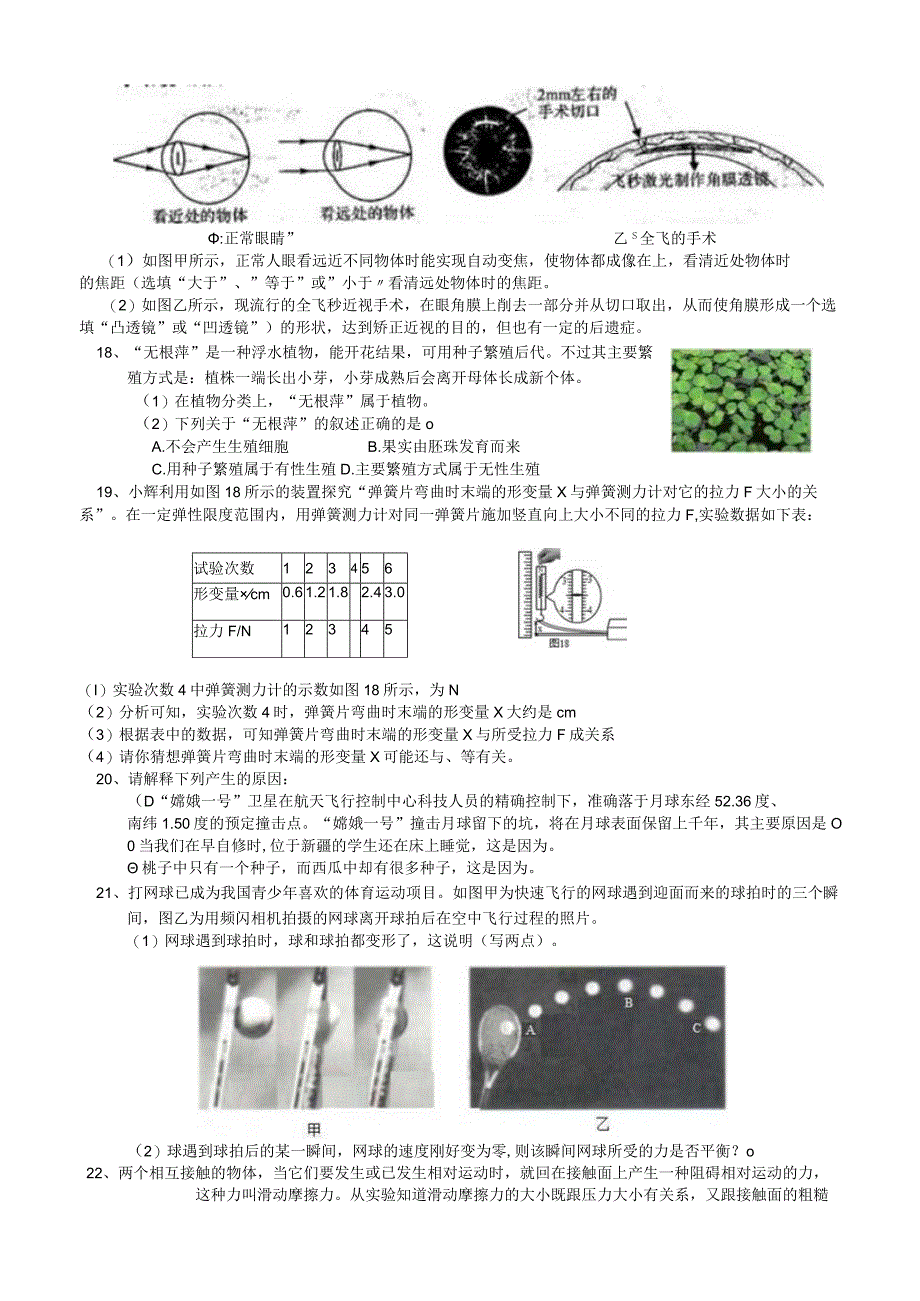 浙江省杭州市西湖区2023学年第二学期期末七年级科学素养测试卷 word版 含答案.docx_第3页