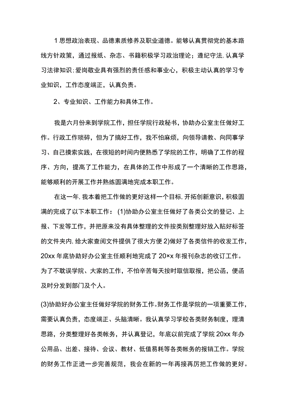 最新文档初级职称工作总结范文.docx_第3页