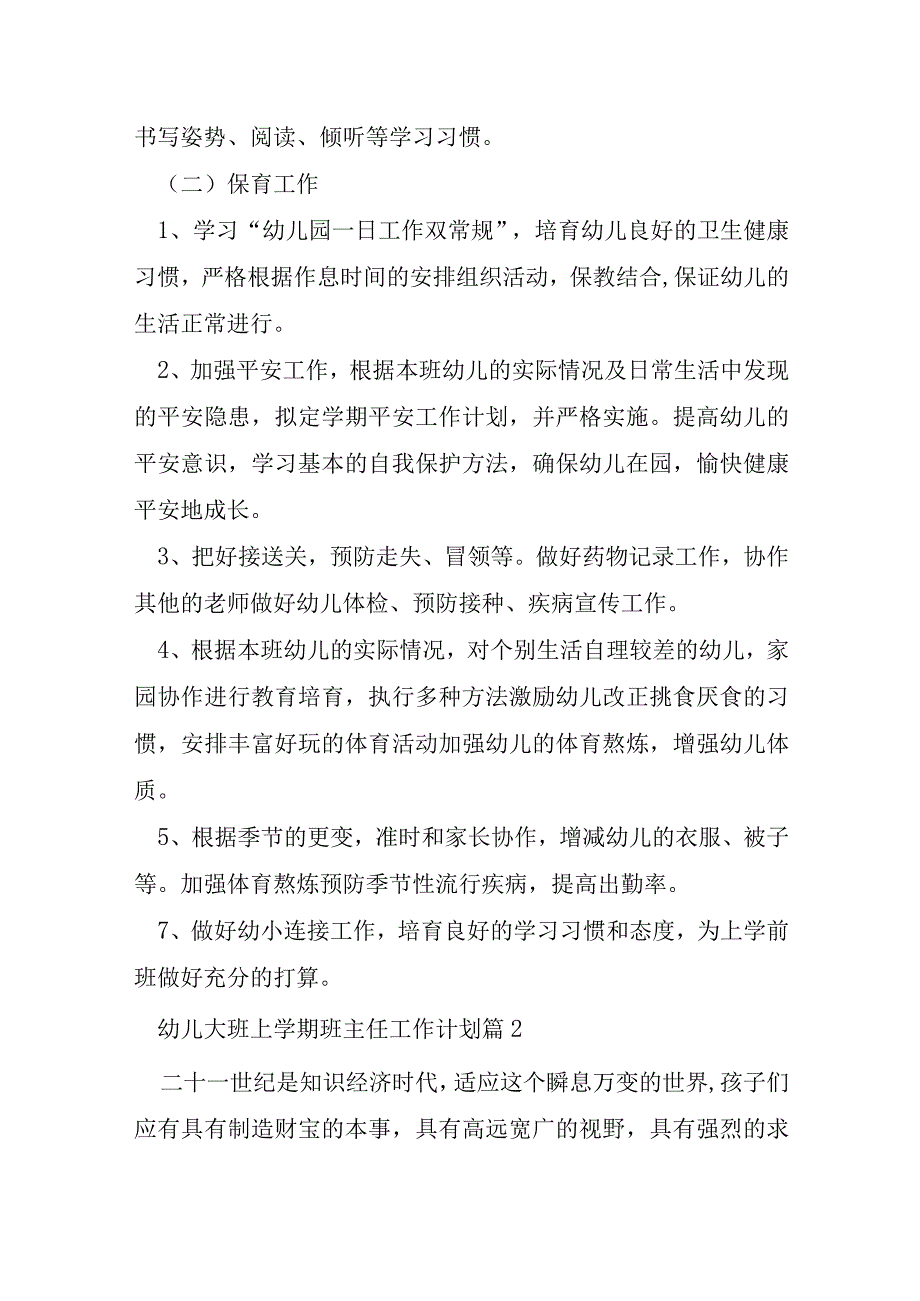 有关幼儿大班上学期班主任工作计划6篇.docx_第2页