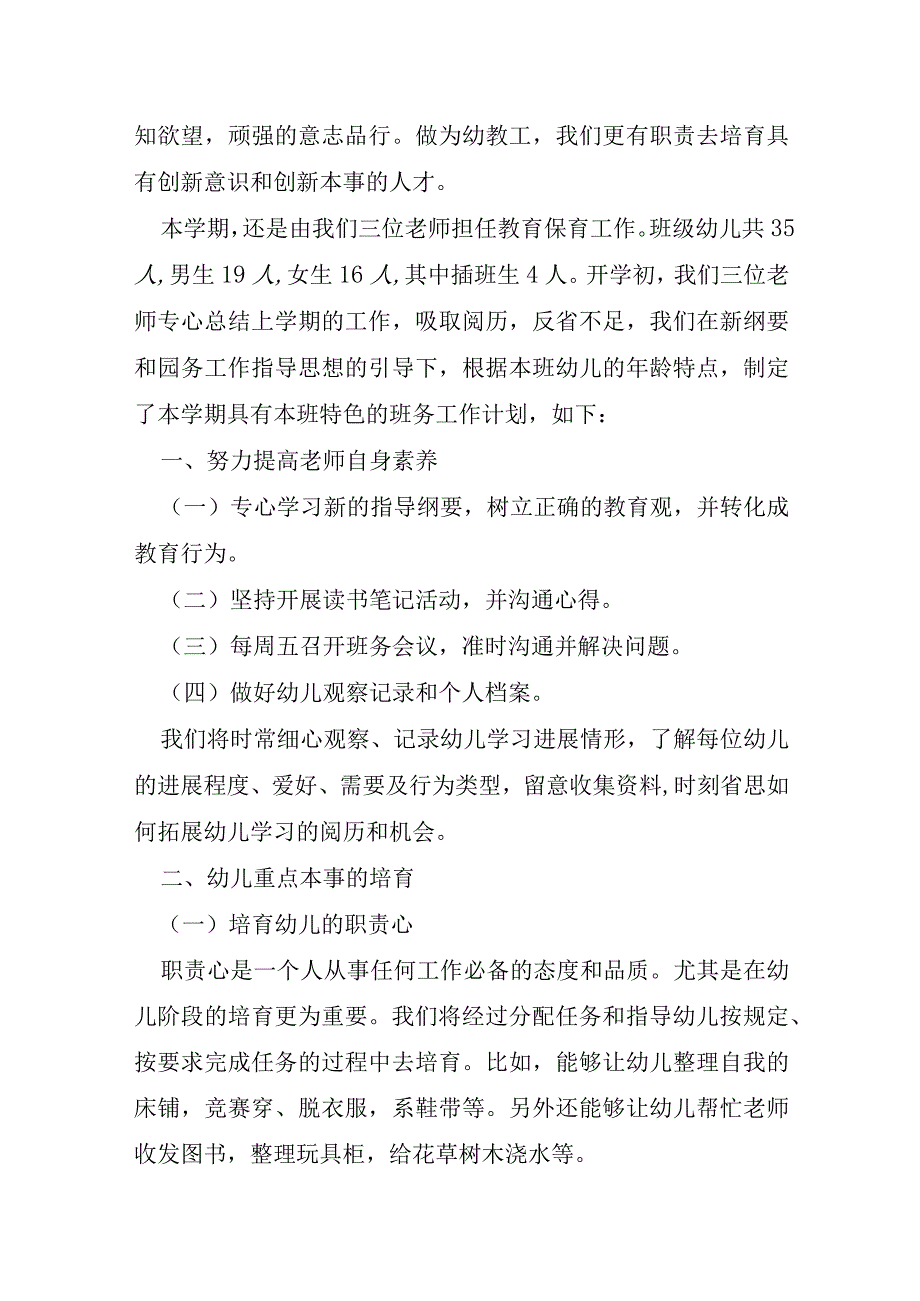 有关幼儿大班上学期班主任工作计划6篇.docx_第3页