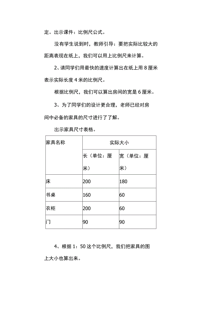 第13课 设计房间 教案 六年级信息技术下 浙江摄影版.docx_第2页