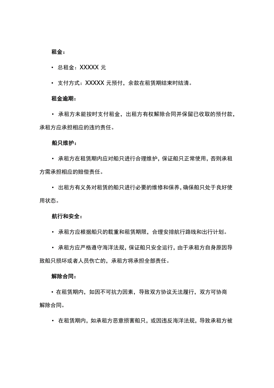 租船合同.docx_第2页