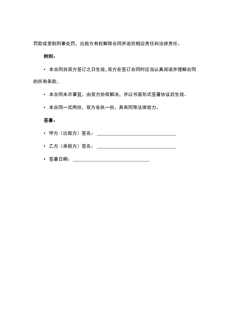 租船合同.docx_第3页