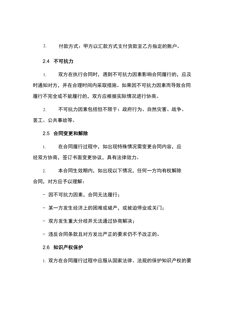 砖建材购销合同.docx_第2页