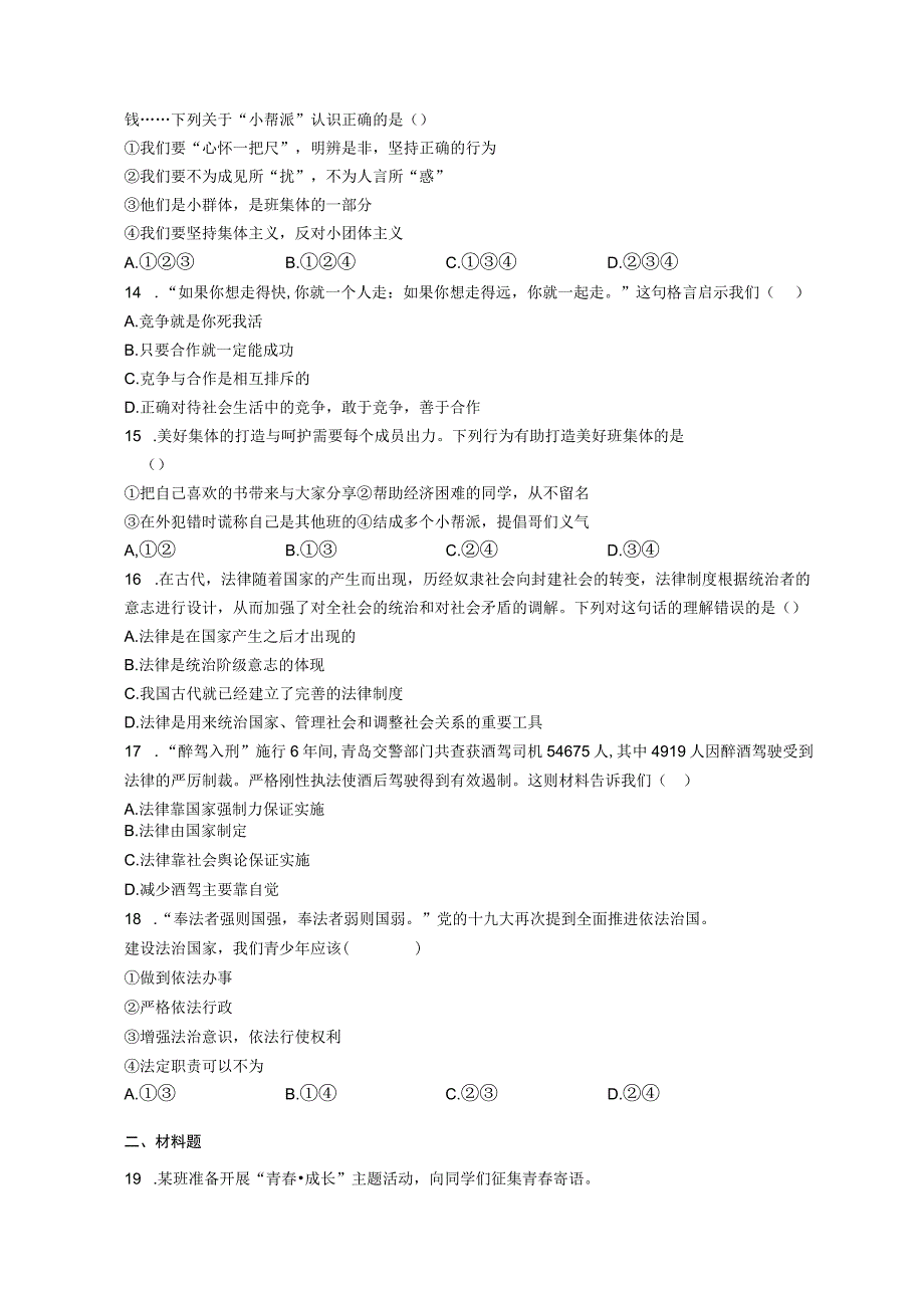 期末全册综合复习卷 部编版道德与法治七年级下册.docx_第3页