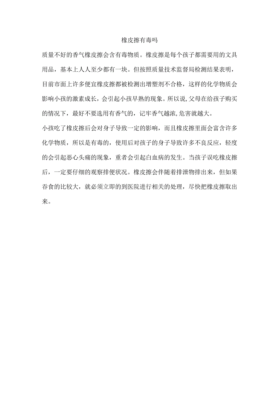 橡皮擦有毒吗.docx_第1页