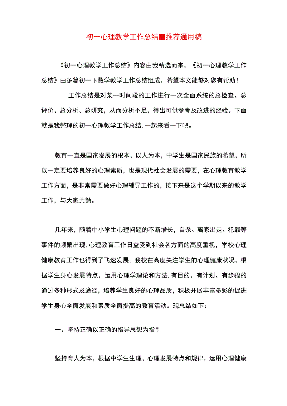 最新文档初一心理教学工作总结.docx_第1页