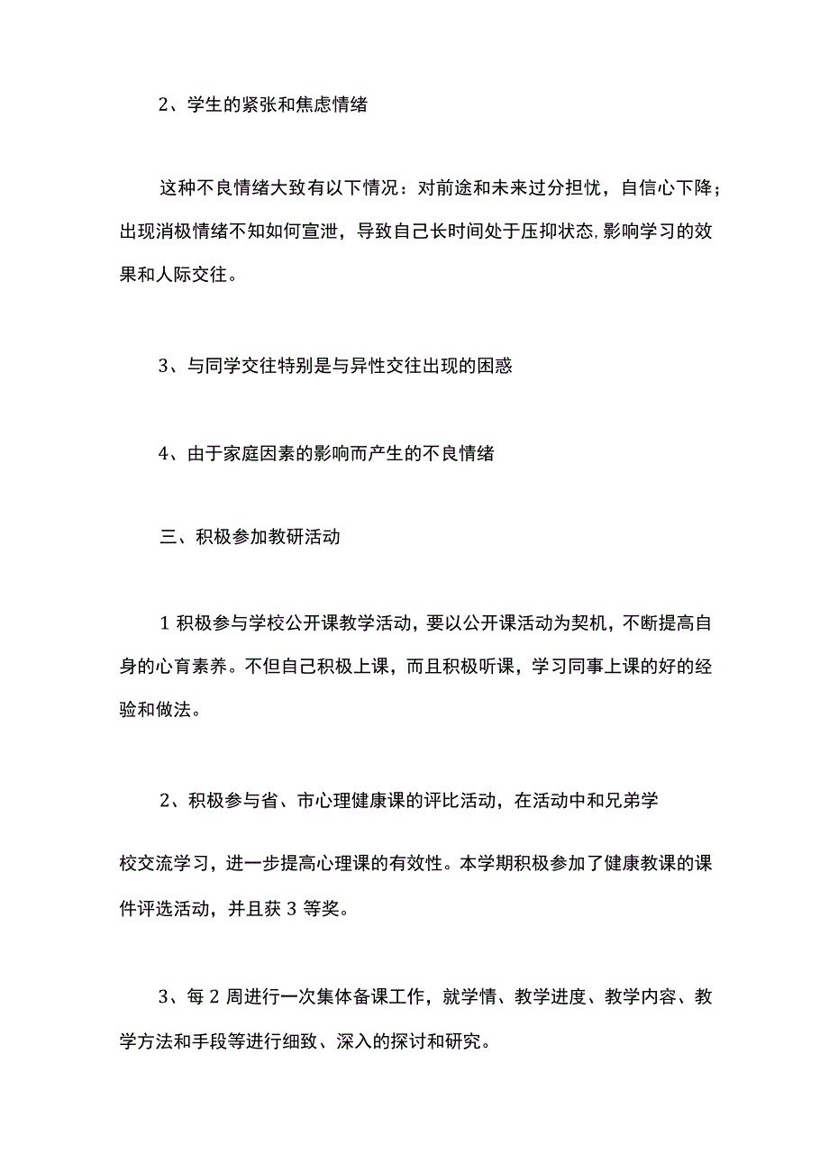 最新文档初一心理教学工作总结.docx_第3页