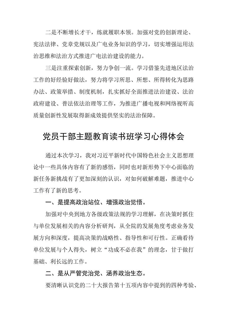 法治工作者学思想 强党性 重实践 建新功主题教育心得体会精选共三篇.docx_第3页