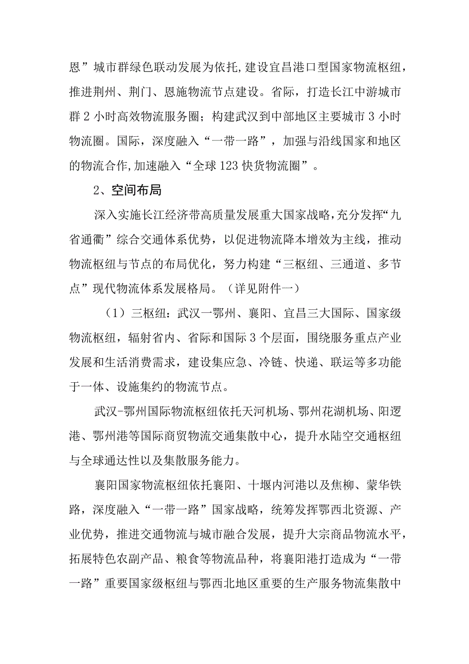 湖北省现代物流大走廊发展构想.docx_第2页