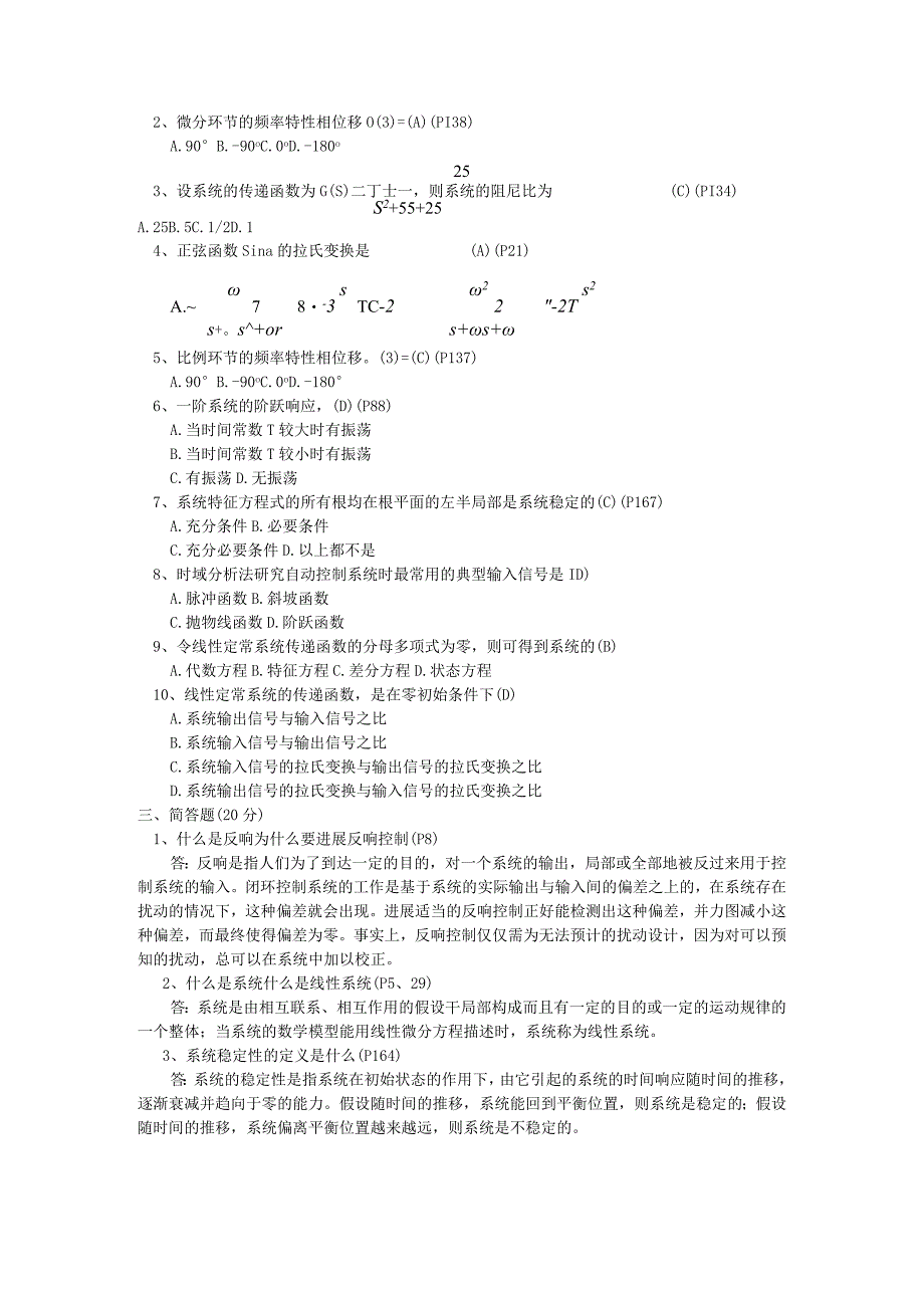 机械工程控制基础总复习.docx_第2页