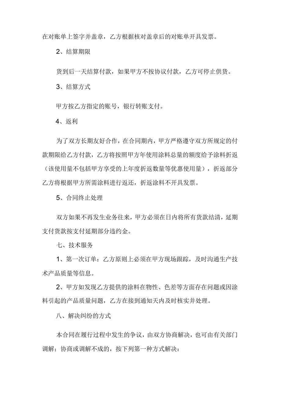 油漆涂料购销合同长期供货.docx_第3页