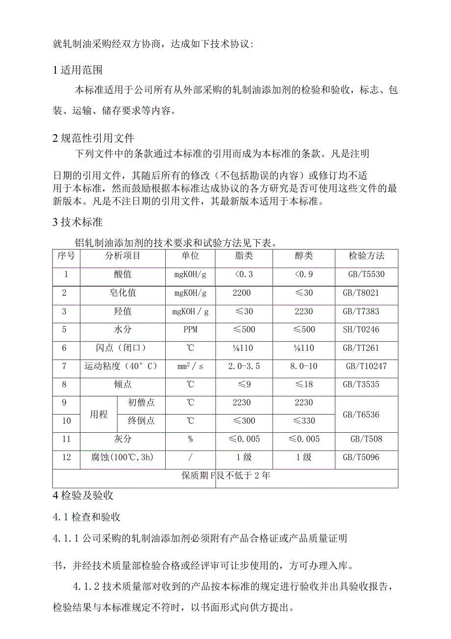 甘肃东兴嘉宇新材料有限公司添加剂术协议.docx_第2页