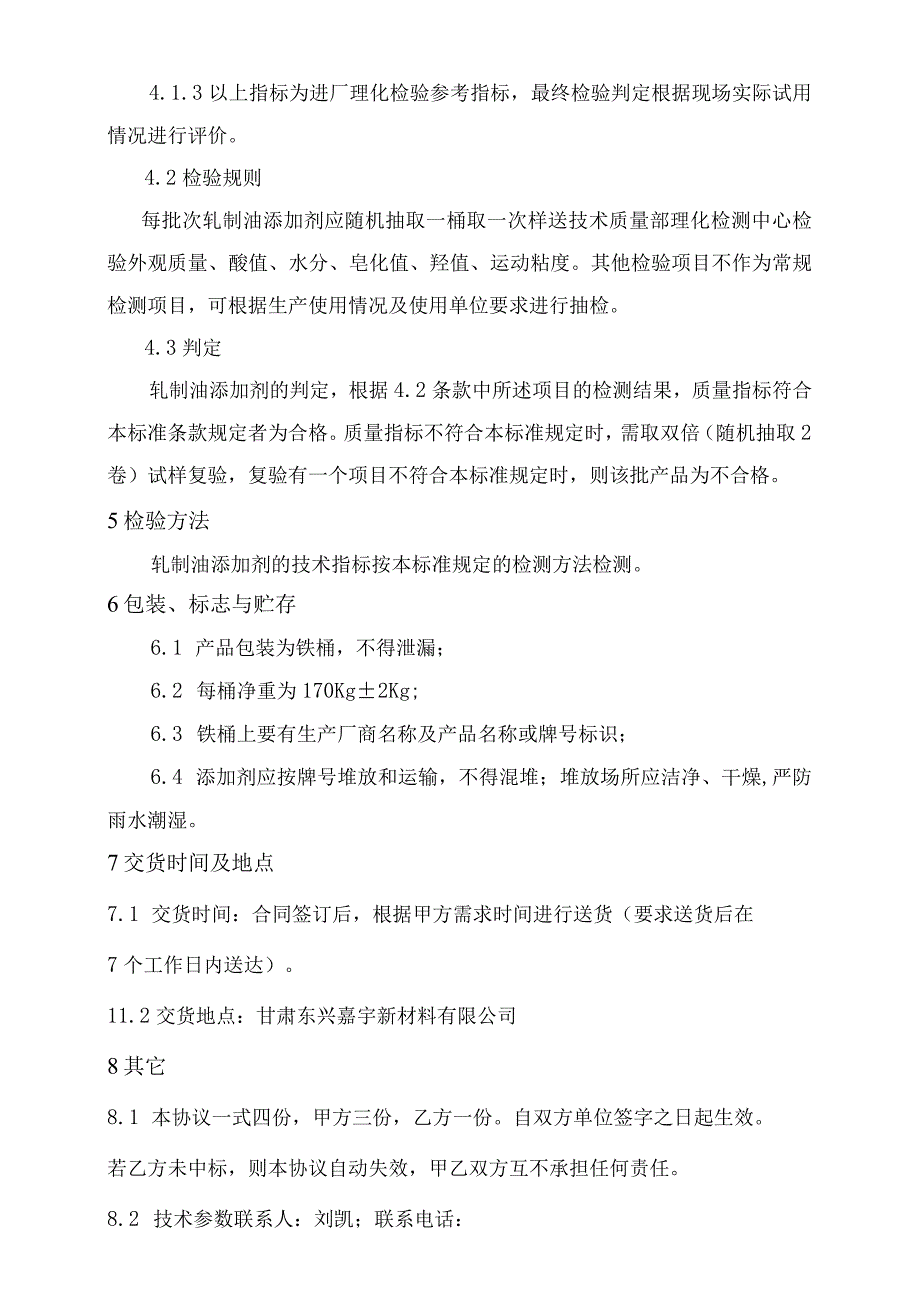 甘肃东兴嘉宇新材料有限公司添加剂术协议.docx_第3页