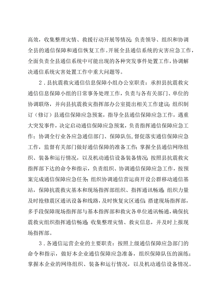 石政办发〔2023〕27号石林彝族自治县应急通信保障应急预案.docx_第3页