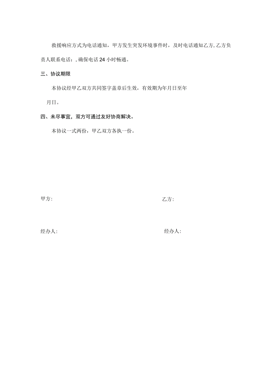 环境应急检测协议模板.docx_第2页