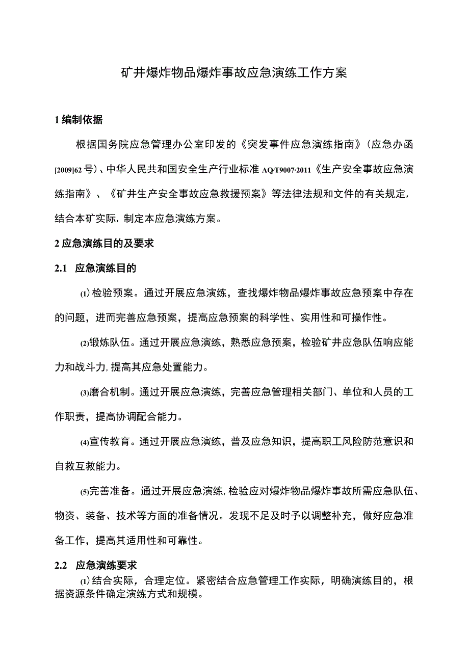 煤矿爆破事故应急预案.docx_第1页