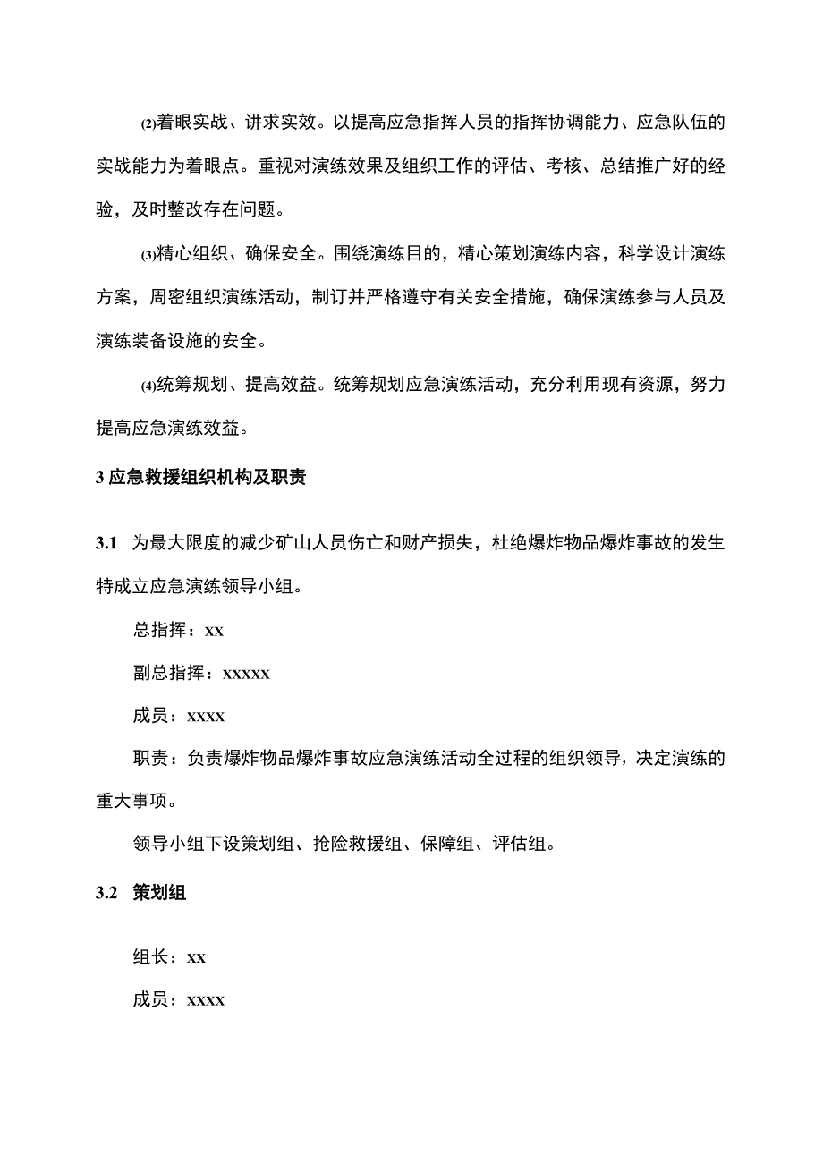 煤矿爆破事故应急预案.docx_第2页