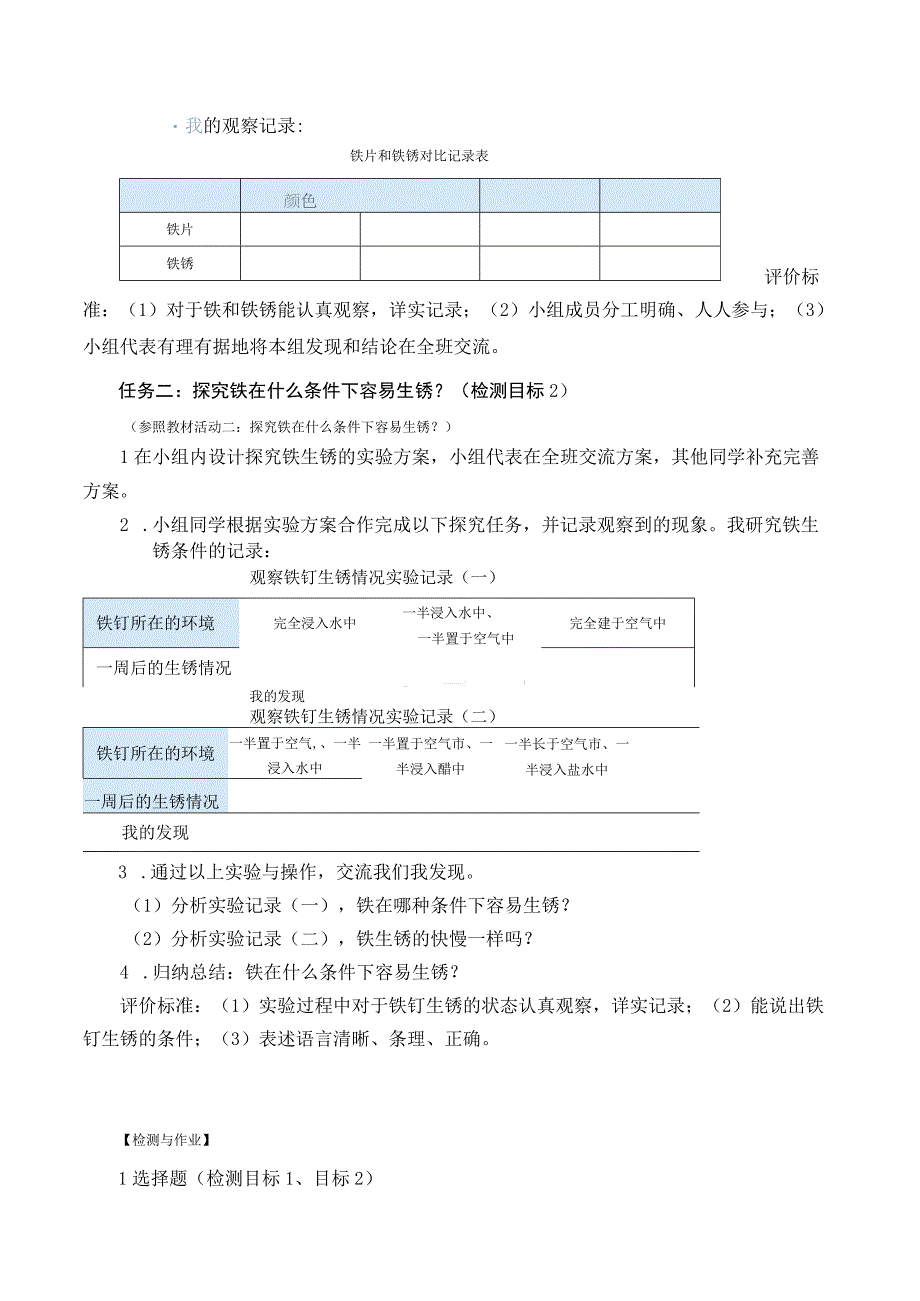 科学青岛版五年级下册2023年新编22 铁生锈 学案.docx_第3页