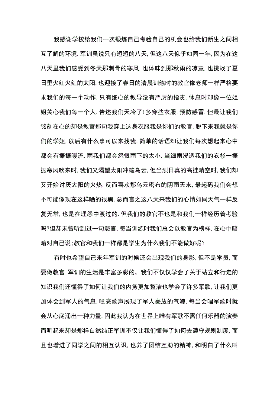 最新文档初中军训总结800字.docx_第3页