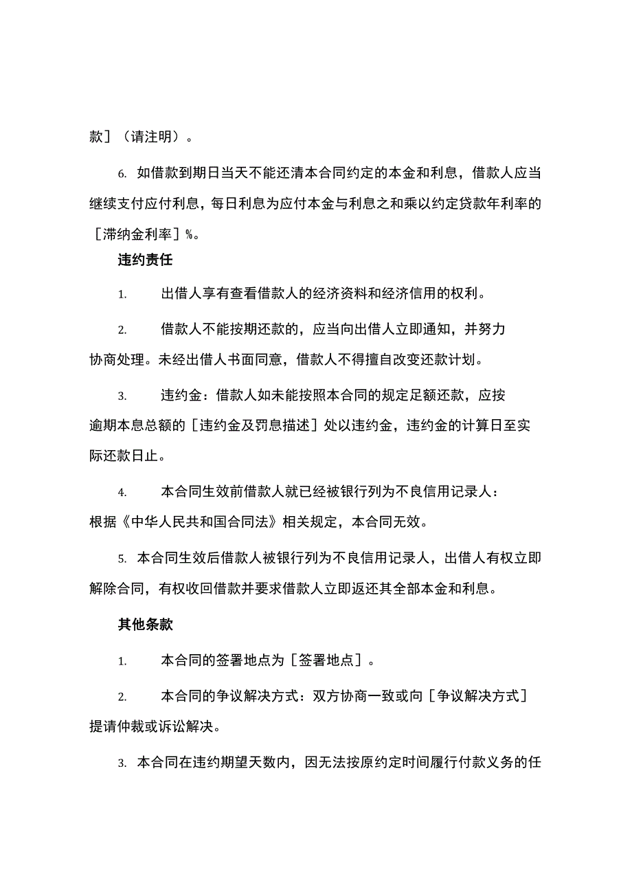 短期贷款借款合同.docx_第2页