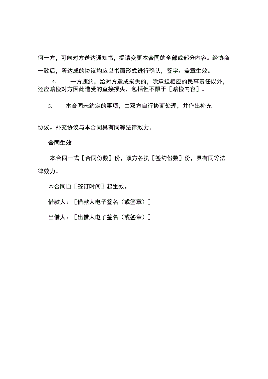 短期贷款借款合同.docx_第3页