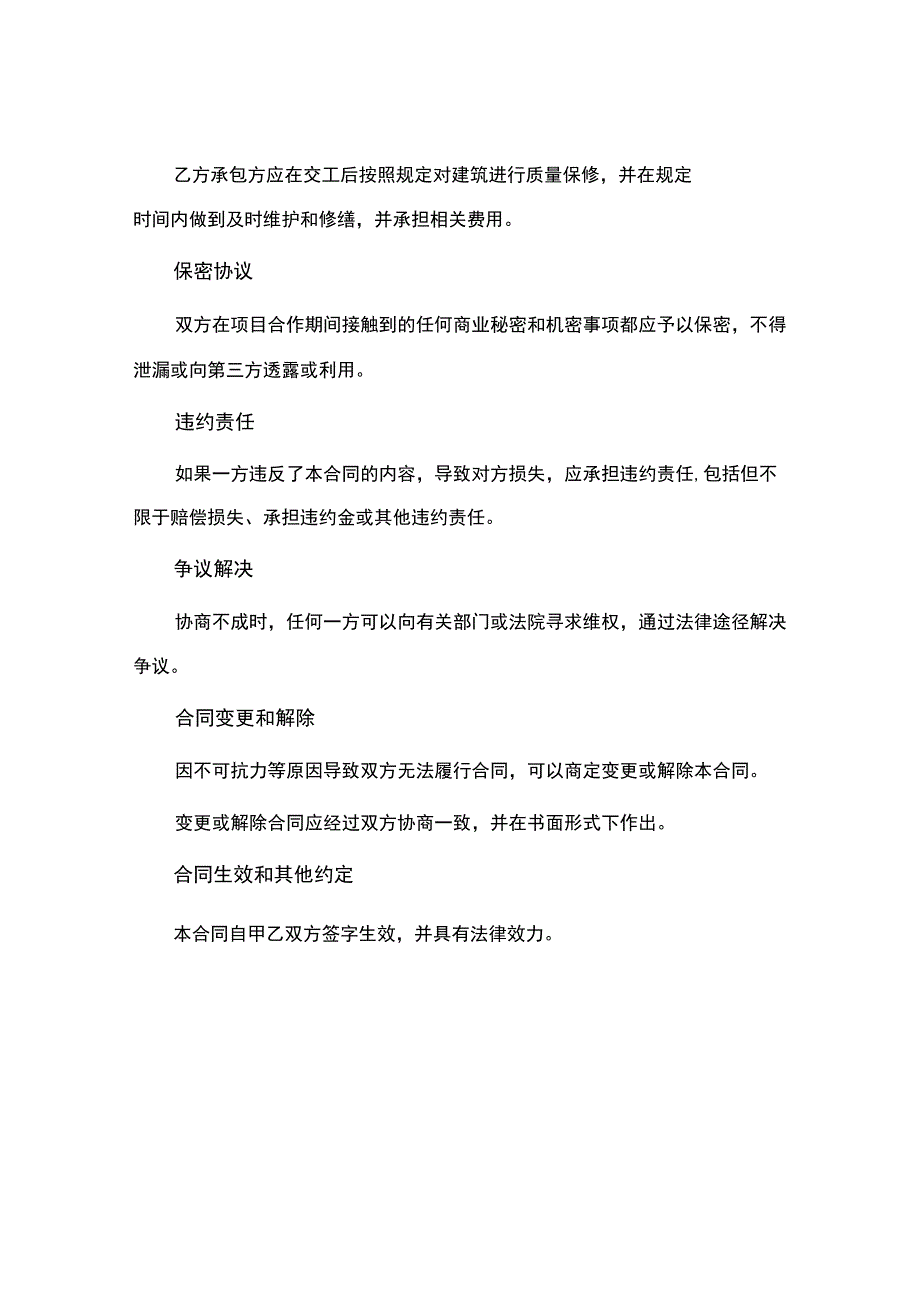 私人建房承包合同.docx_第3页