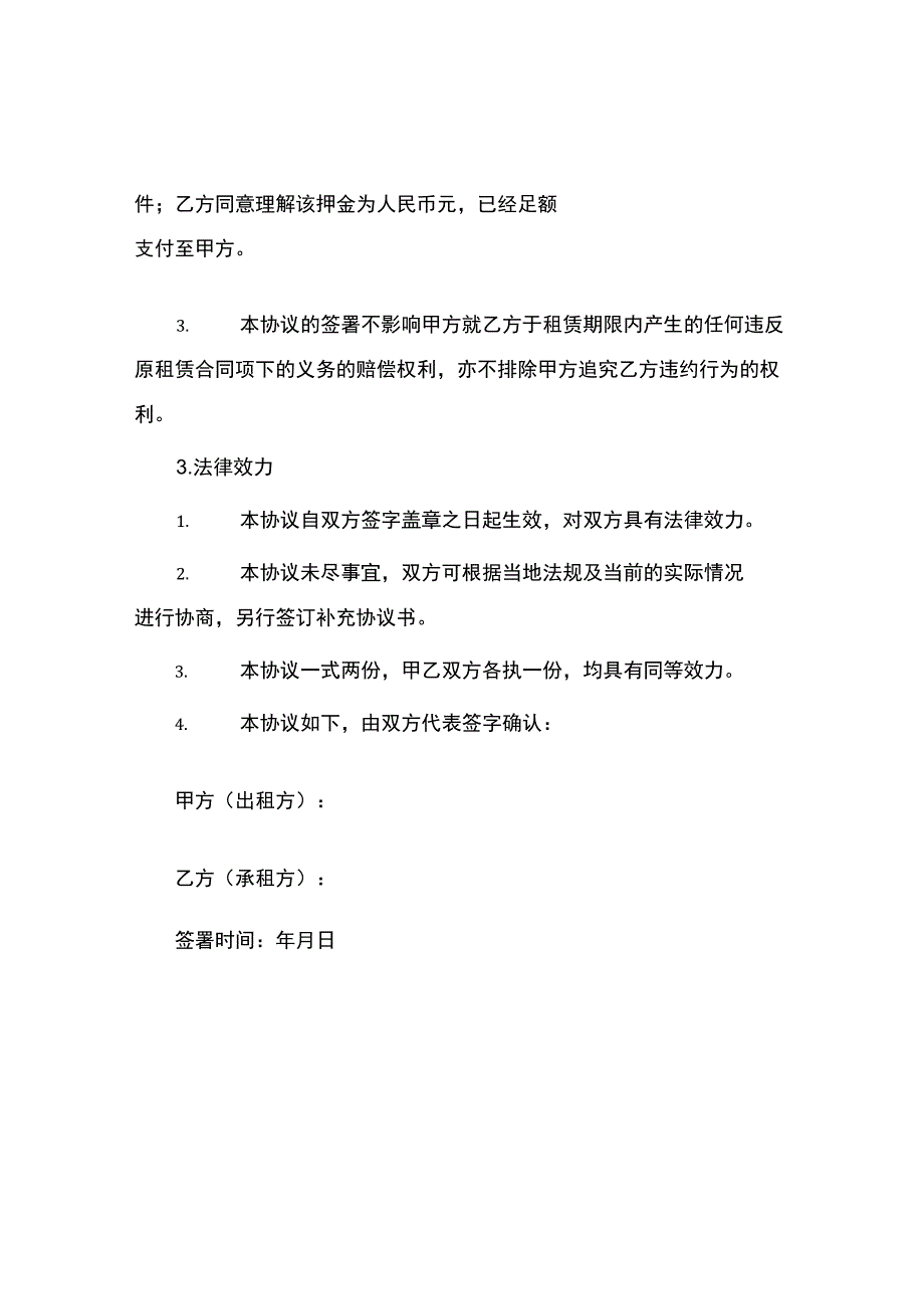 租赁合同终止协议书.docx_第2页