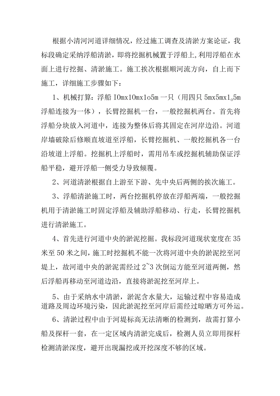 清淤施工方案.docx_第2页