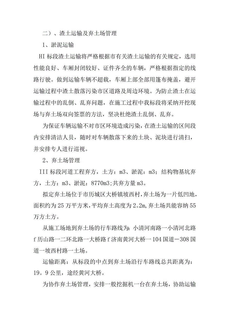 清淤施工方案.docx_第3页