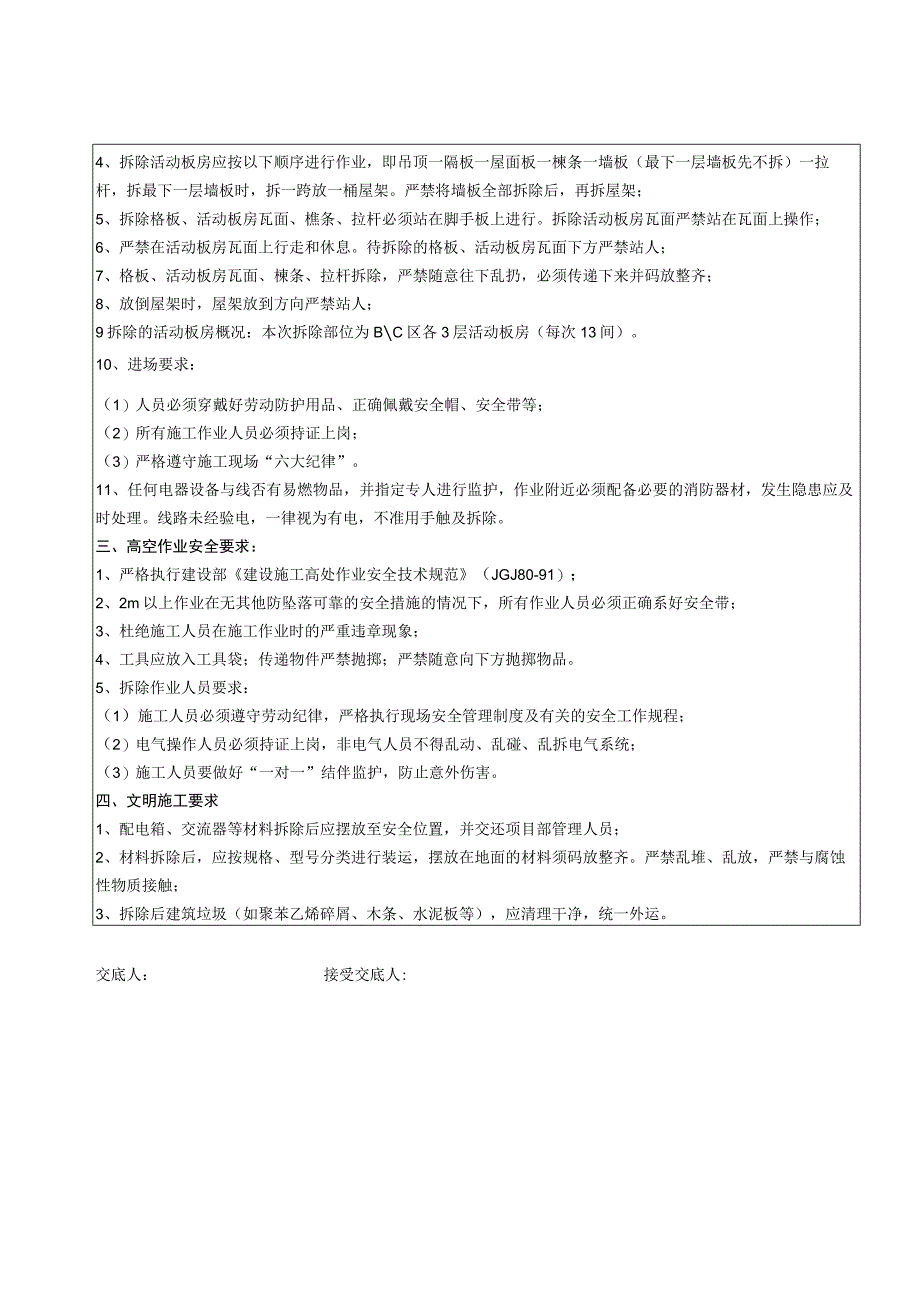 活动板房拆除安全技术交底模板.docx_第2页