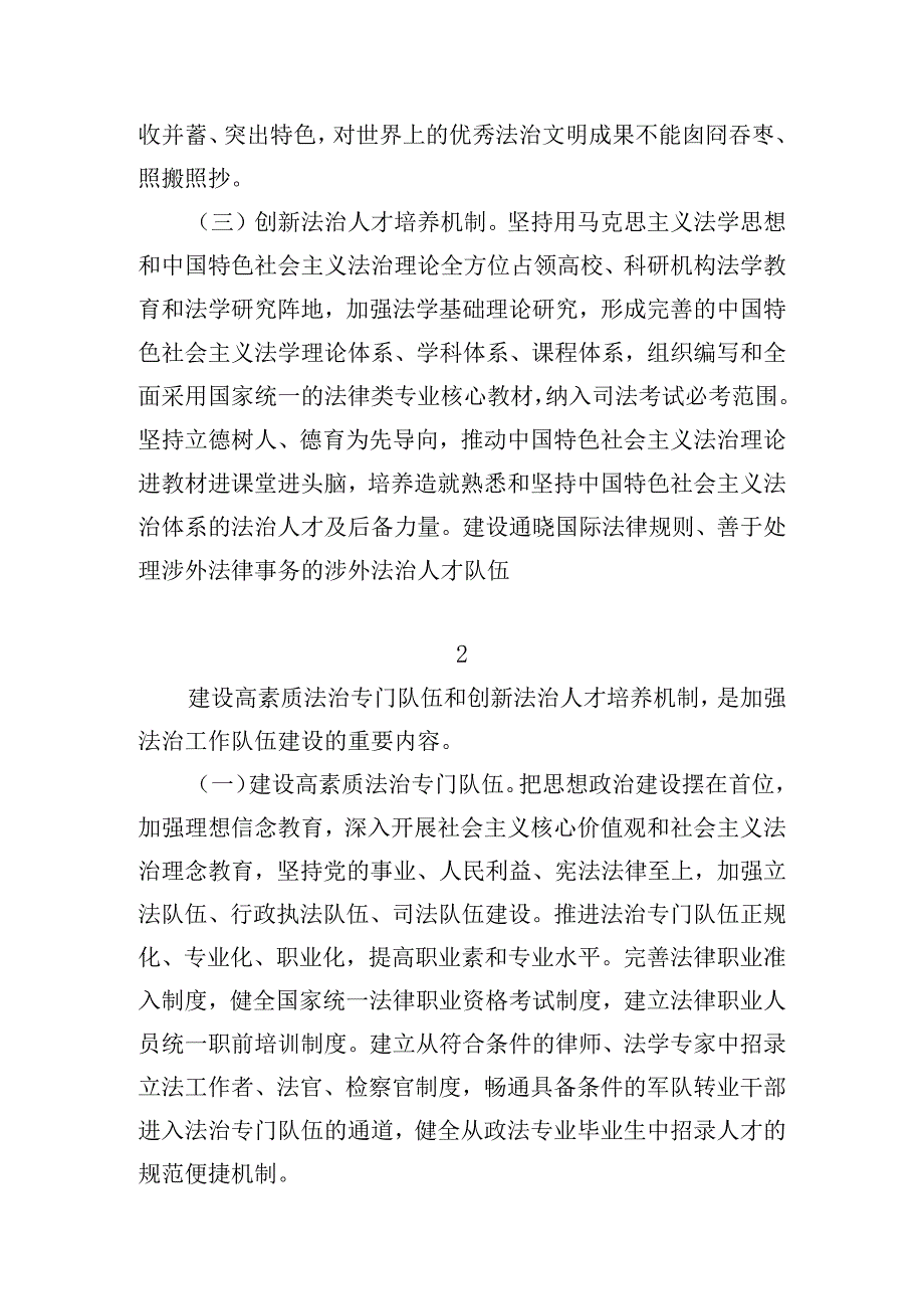 法考主观题理论法论述题答案10篇万能模板.docx_第2页