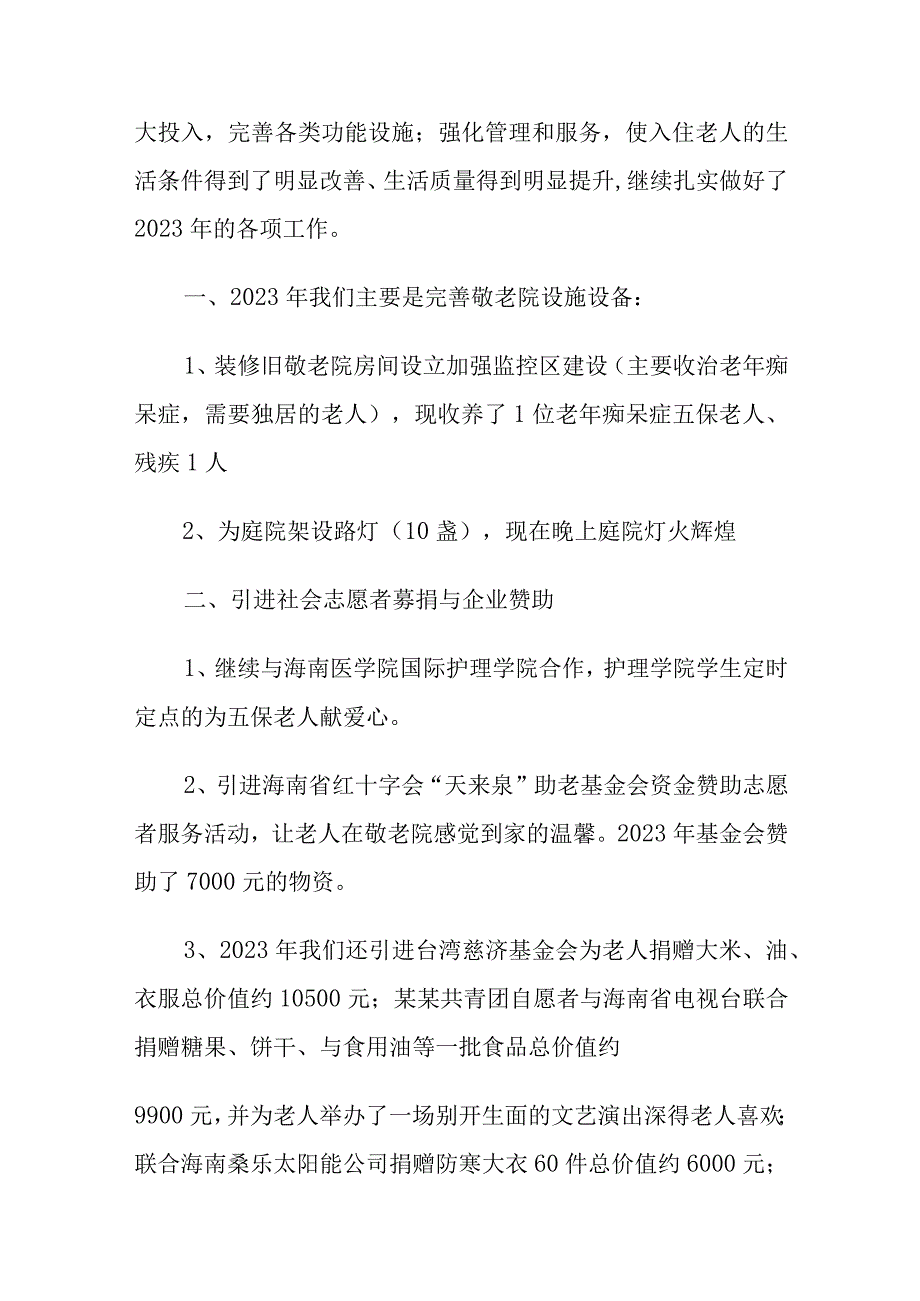 最新文档养老院工作总结.docx_第3页