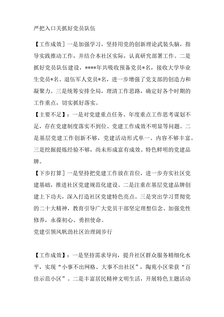 精品文档12篇村社区书记年度抓基层党建工作述职报告汇编.docx_第2页