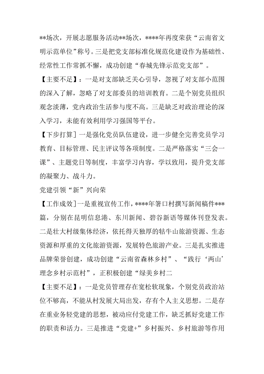 精品文档12篇村社区书记年度抓基层党建工作述职报告汇编.docx_第3页