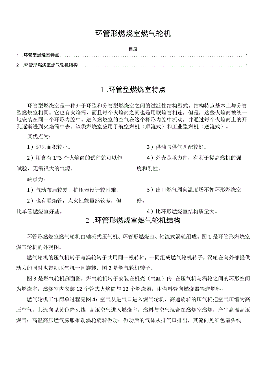 环管形燃烧室燃气轮机.docx_第1页