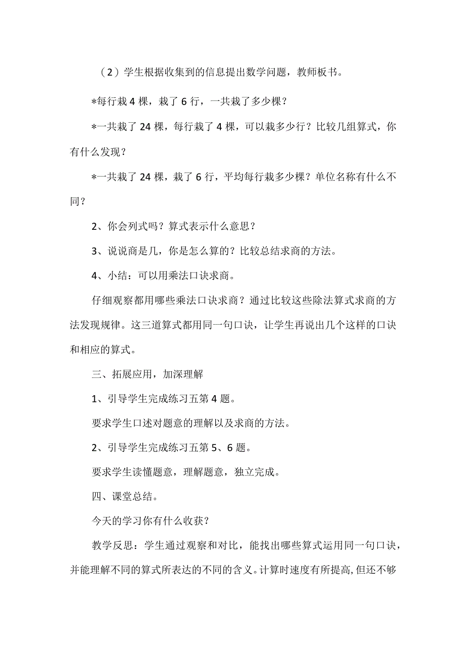 用乘法口诀求商二教学设计.docx_第2页