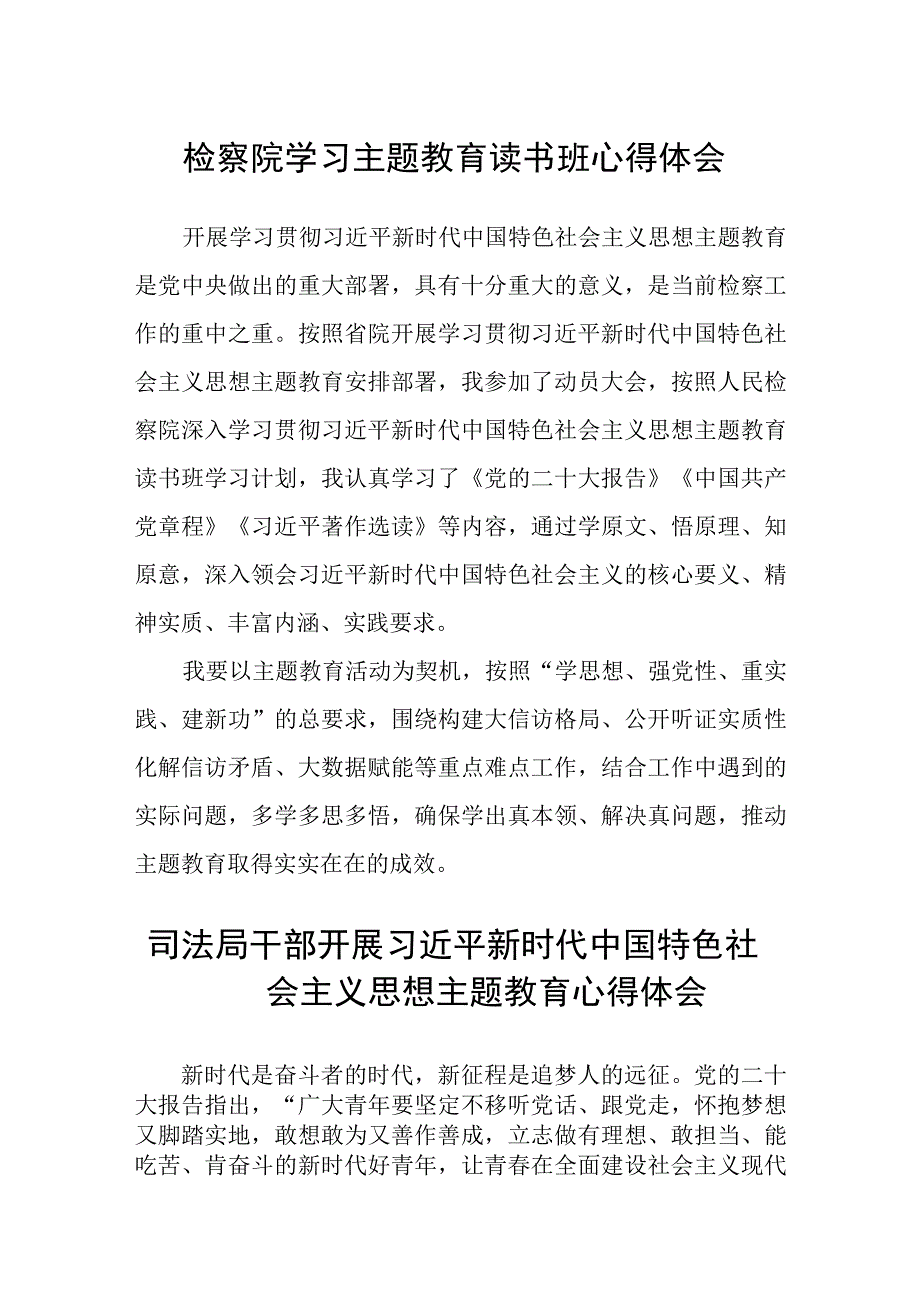 检察院学习主题教育读书班心得体会3篇精选范文.docx_第1页