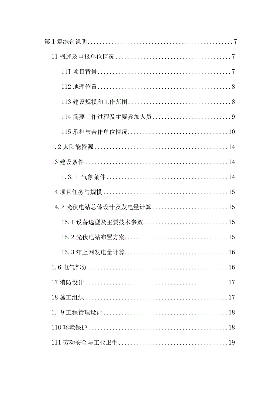 现代农业农光互补光伏发电项目.docx_第2页