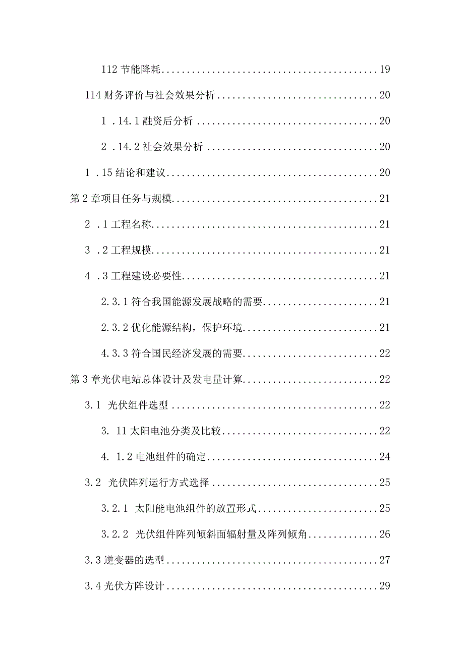 现代农业农光互补光伏发电项目.docx_第3页