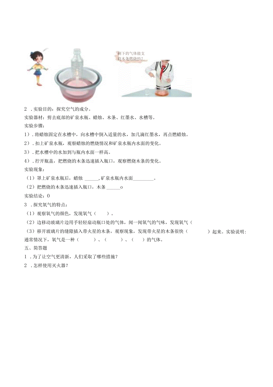 科学青岛版五年级下册2023年新编第二单元 空气 单元检测题A卷.docx_第2页