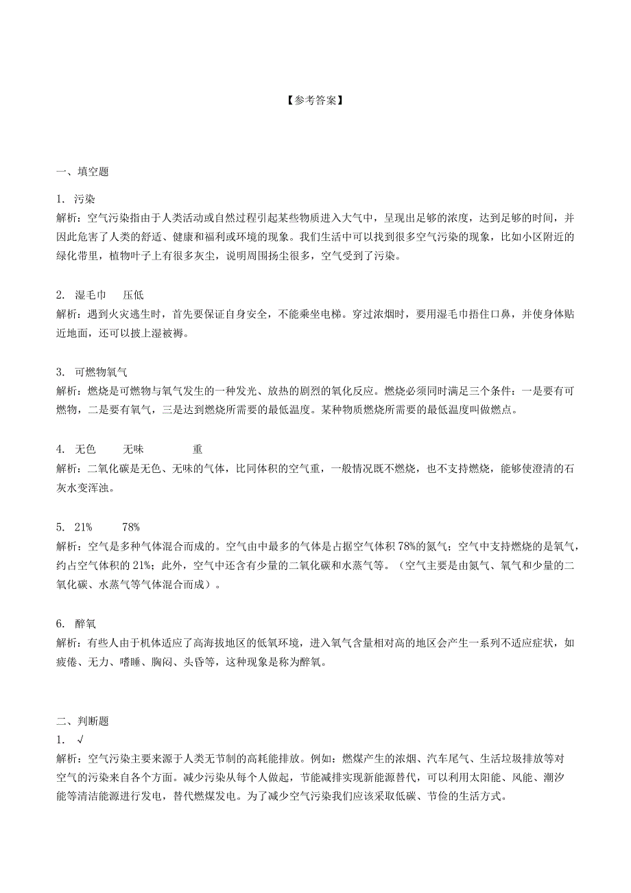 科学青岛版五年级下册2023年新编第二单元 空气 单元检测题A卷.docx_第3页