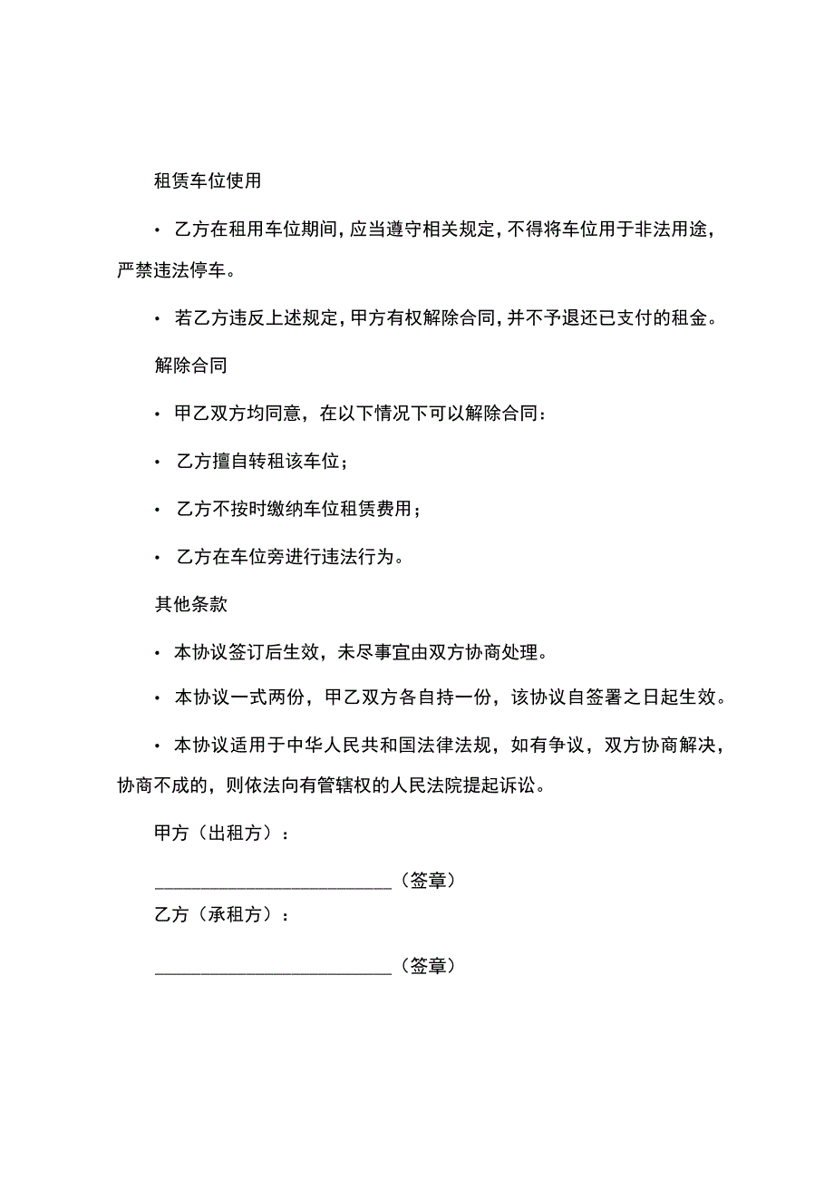 简单车位租赁合同.docx_第2页