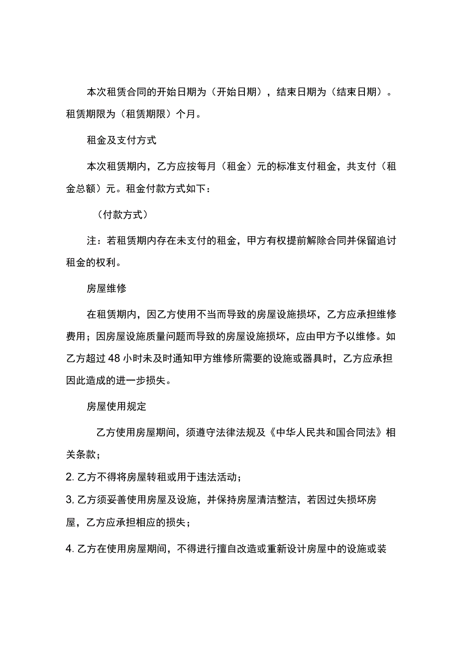 短期租房合同书.docx_第2页