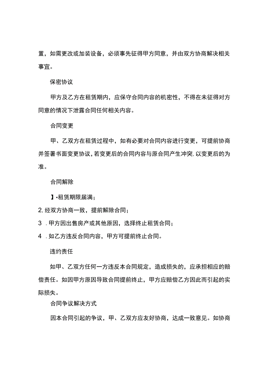 短期租房合同书.docx_第3页