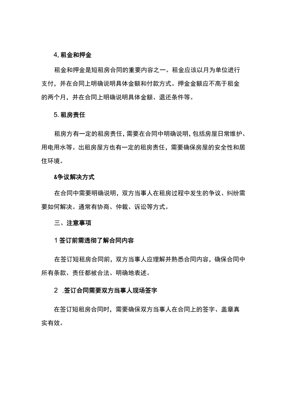 短租房合同.docx_第2页