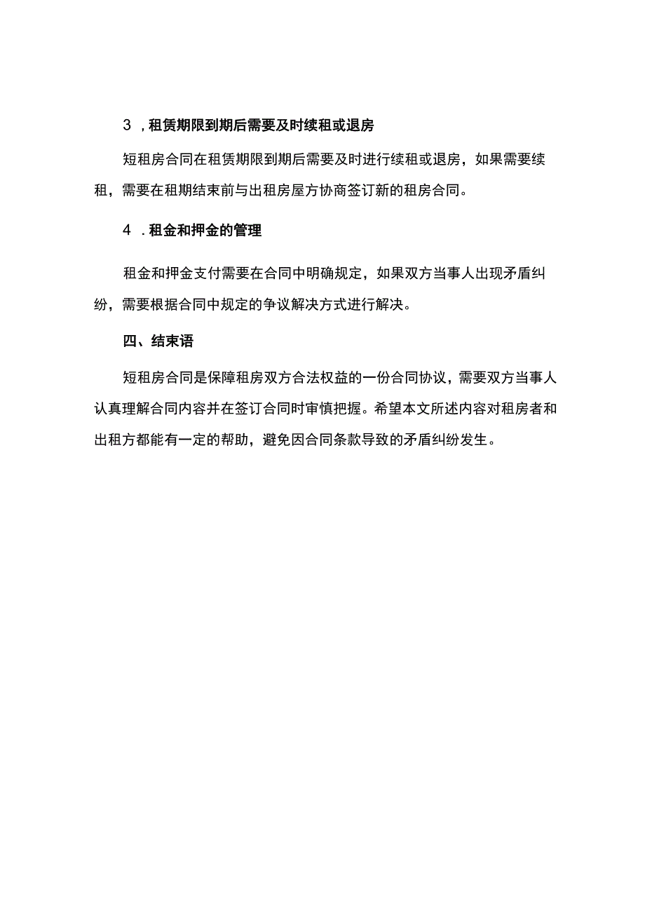 短租房合同.docx_第3页