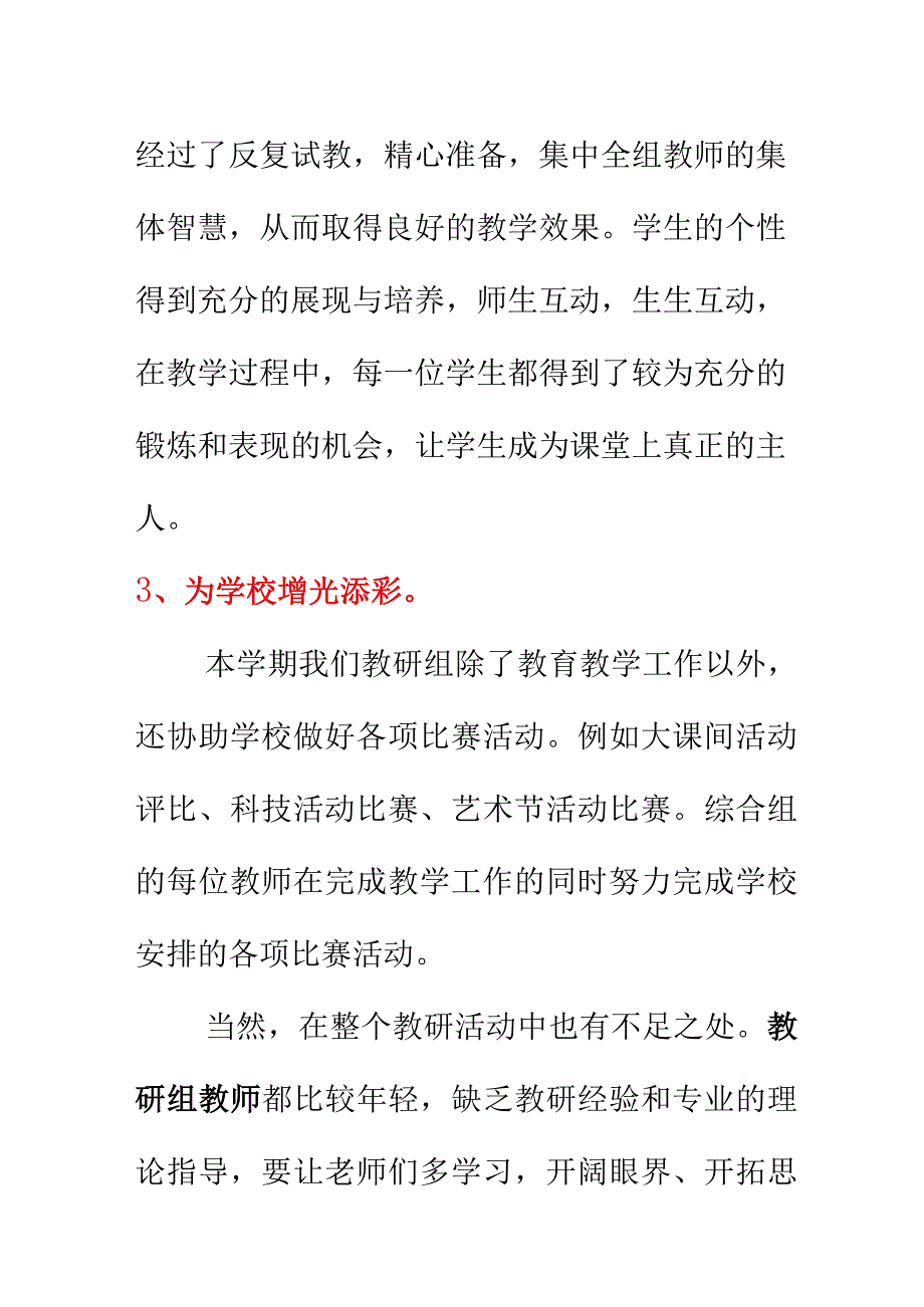 第二学期综合教研组工作总结7月.docx_第2页