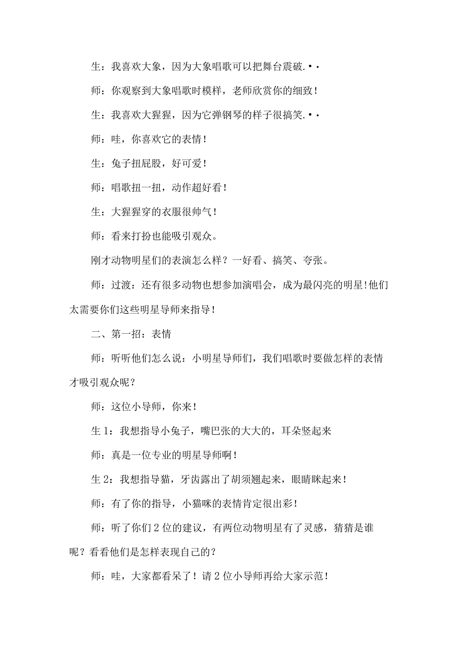 湘教版一年级美术下册跨学科信息技术融合教学设计动物唱歌的模样.docx_第3页