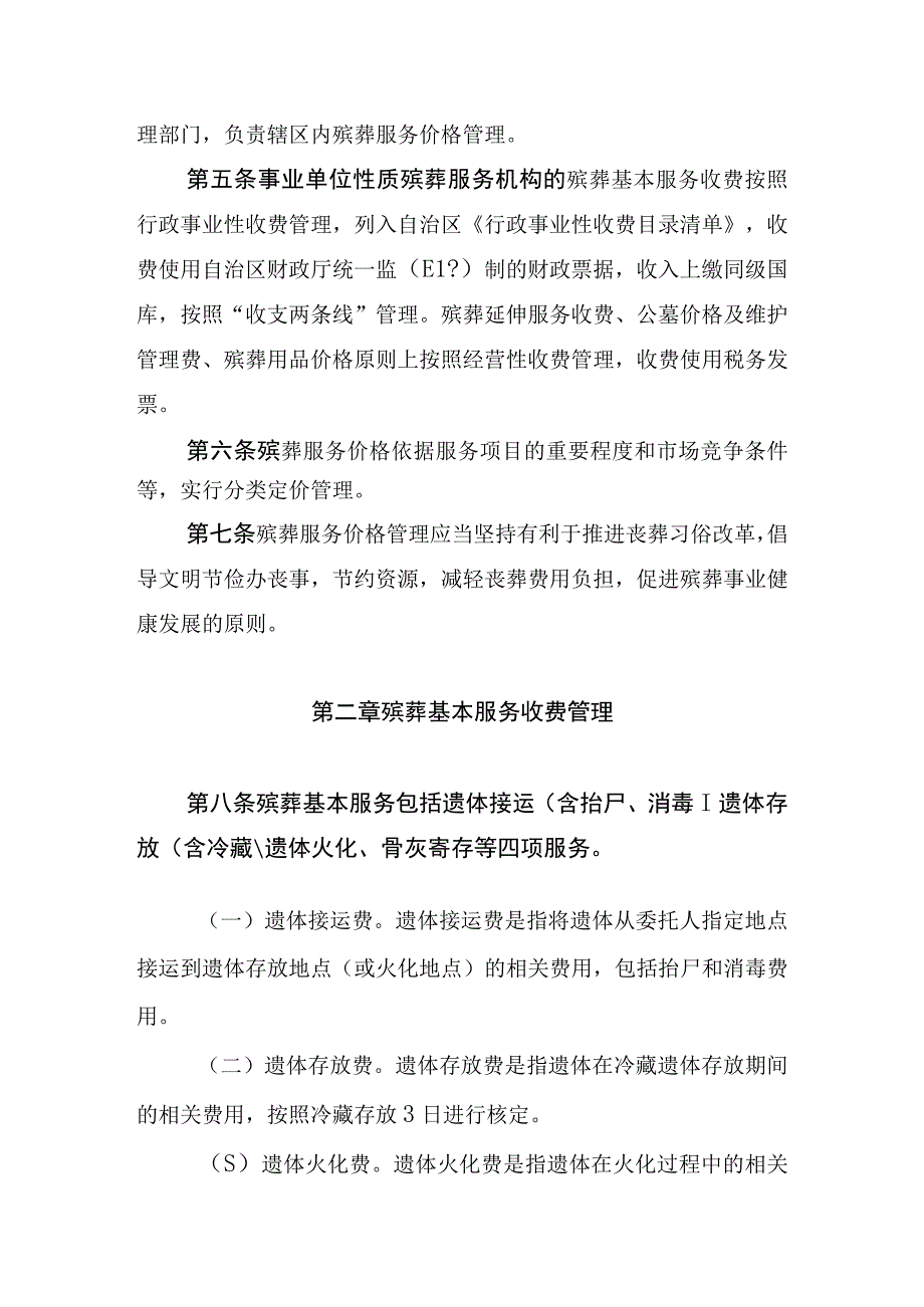 殡葬服务收费管理办法再次征.docx_第2页